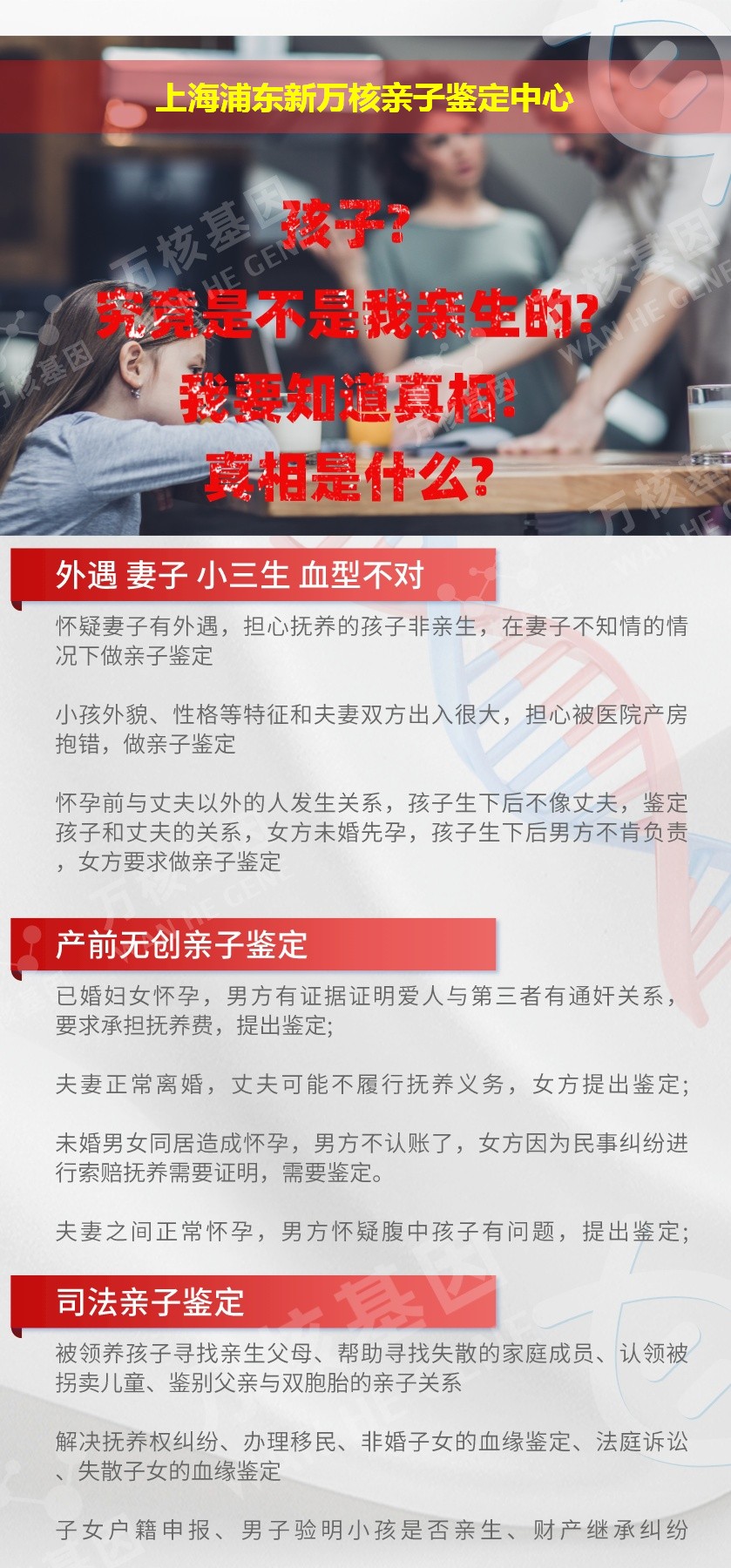 上海DNA亲子鉴定机构鉴定介绍